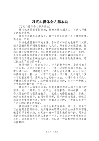 习武心得体会之基本功