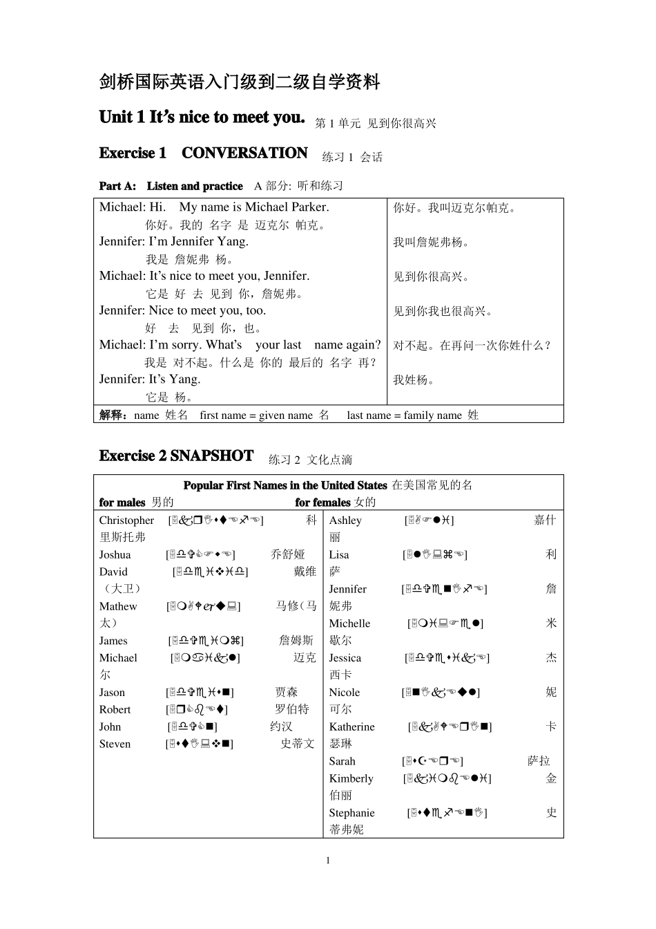 英语学习：剑桥国际英语入门级自学资料_第1页
