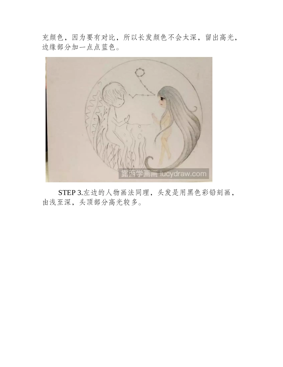 怎么画双子座彩铅画教程3_第2页