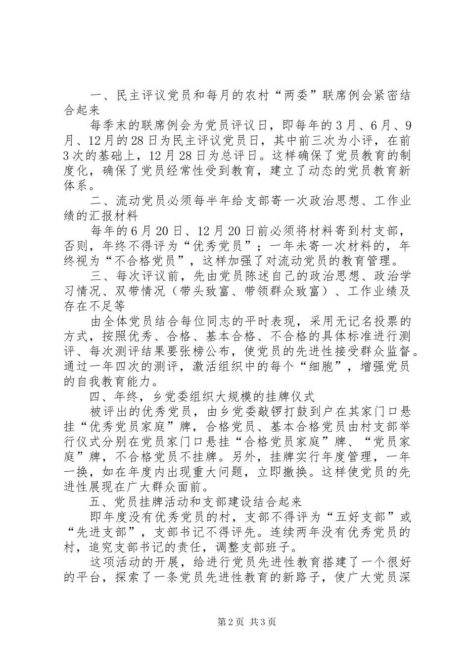 农村党员保先教育心得体会_第2页