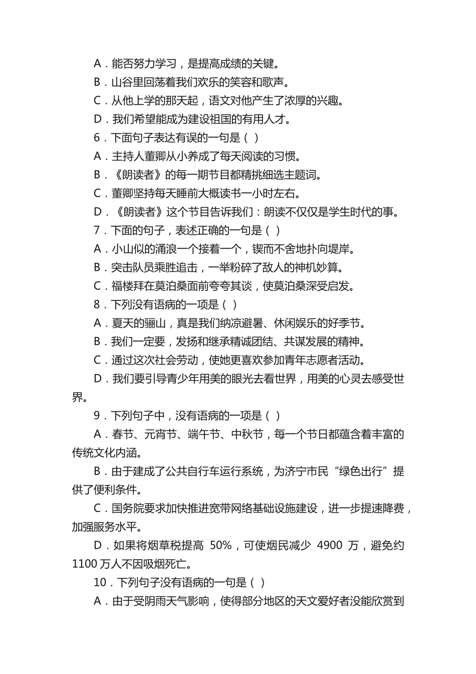 小升初句子——修改病句专项练习题及详细答案解析 _第2页
