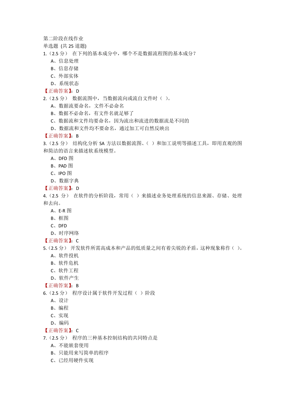 中石油大学22春季《软件工程》第二次在线作业 _第1页