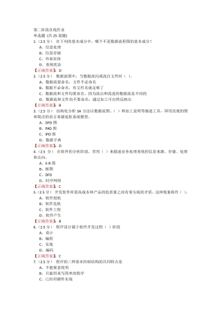 中石油大学22春季《软件工程》第二次在线作业 
