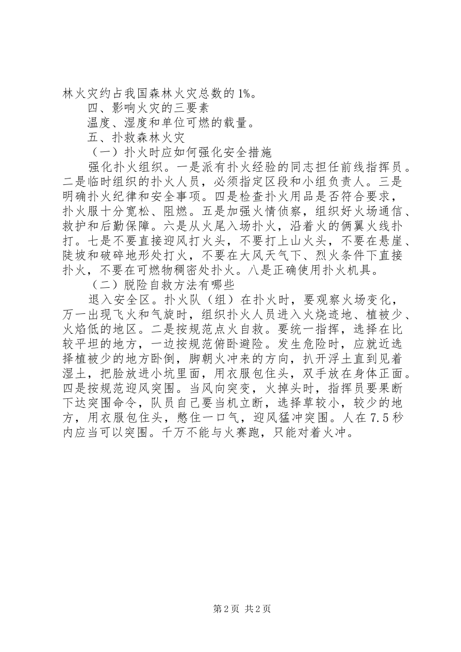 森林防火教育有感6.3_第2页