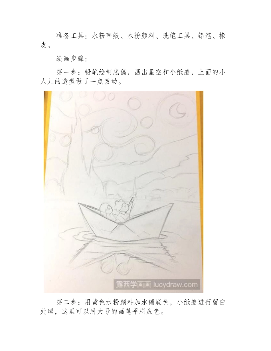 怎么画星空水粉画水粉画教程5_第2页
