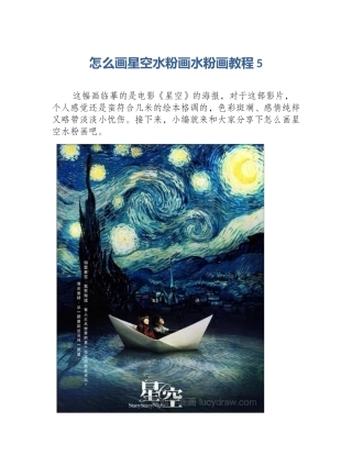 怎么画星空水粉画水粉画教程5