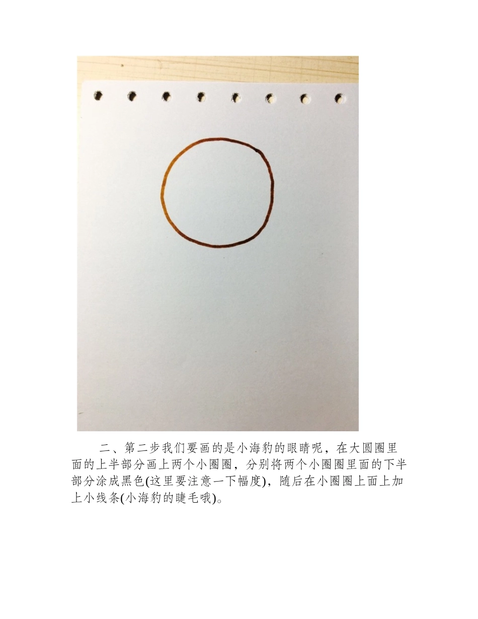 小海豹儿童画教程儿童画教程_第2页