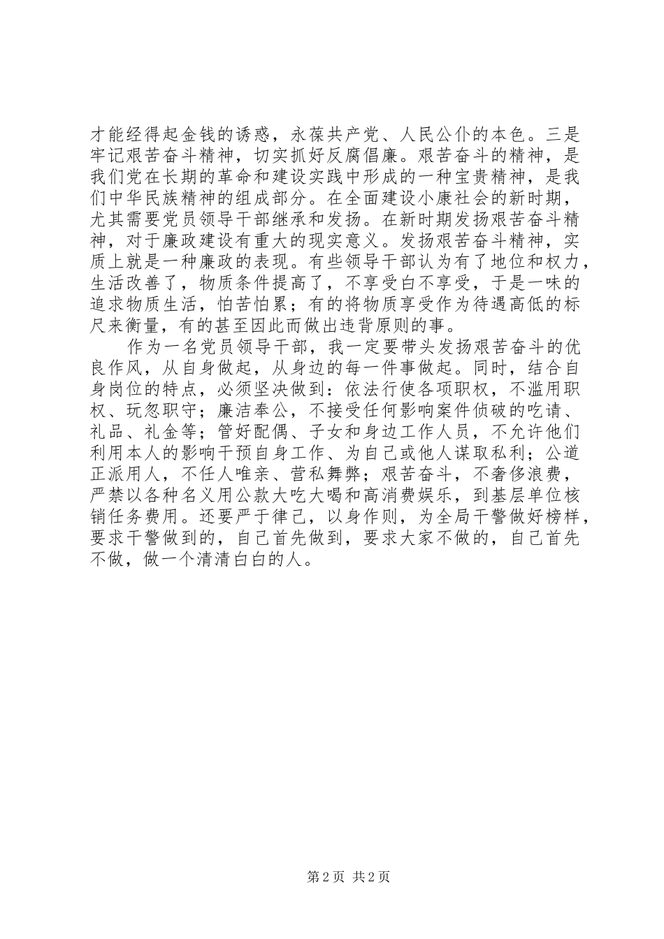 廉政风险防控机制建设心得体会_第2页