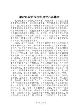 廉政风险防控机制建设心得体会