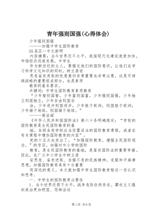 青年强则国强(心得体会)