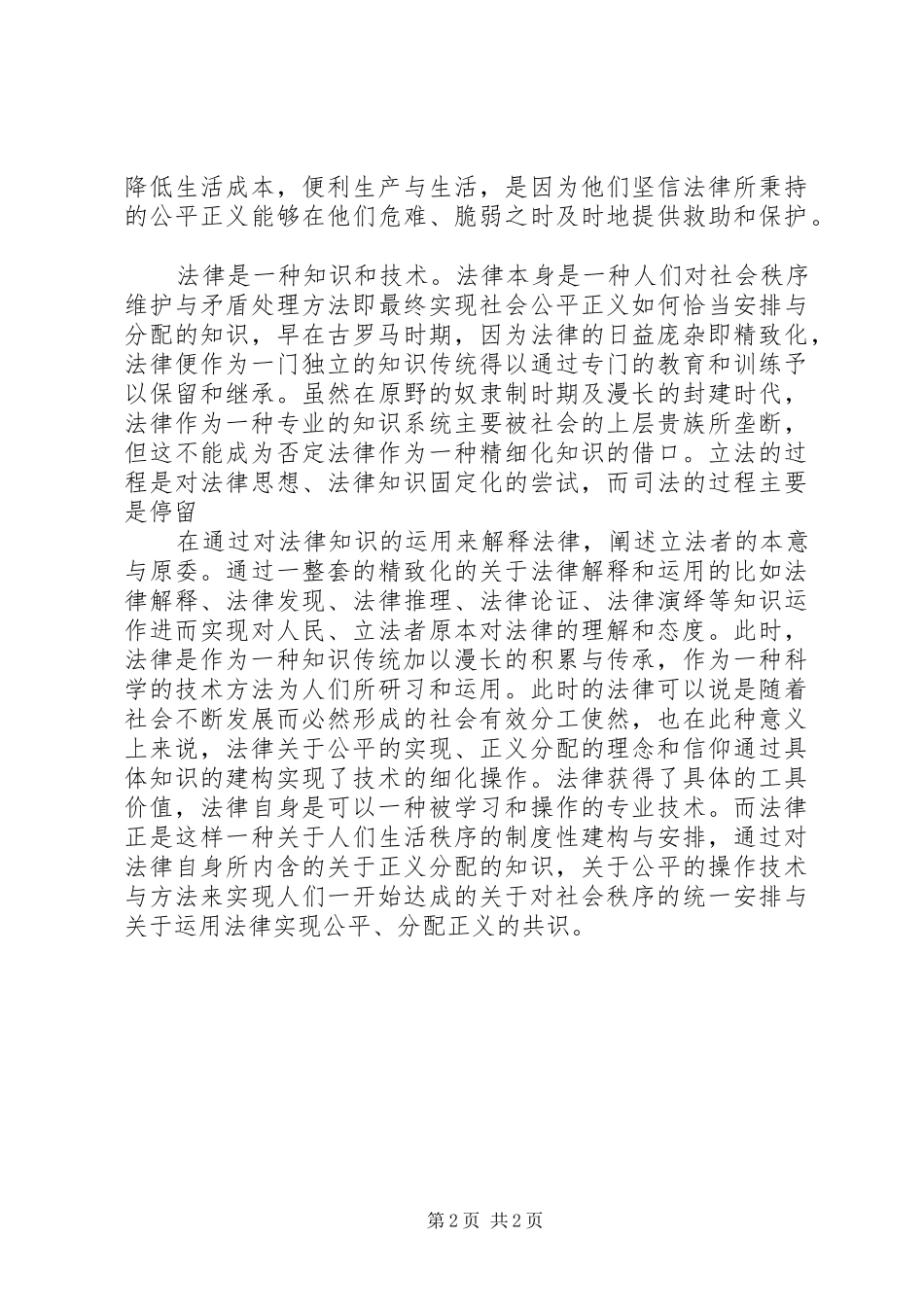 读法律方法论有感_第2页