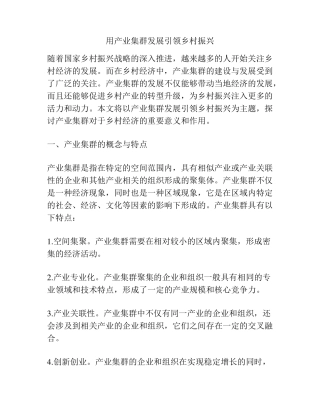 用产业集群发展引领乡村振兴 