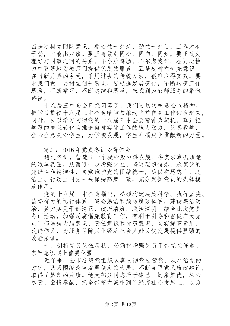 XX年党员冬训心得体会_第2页