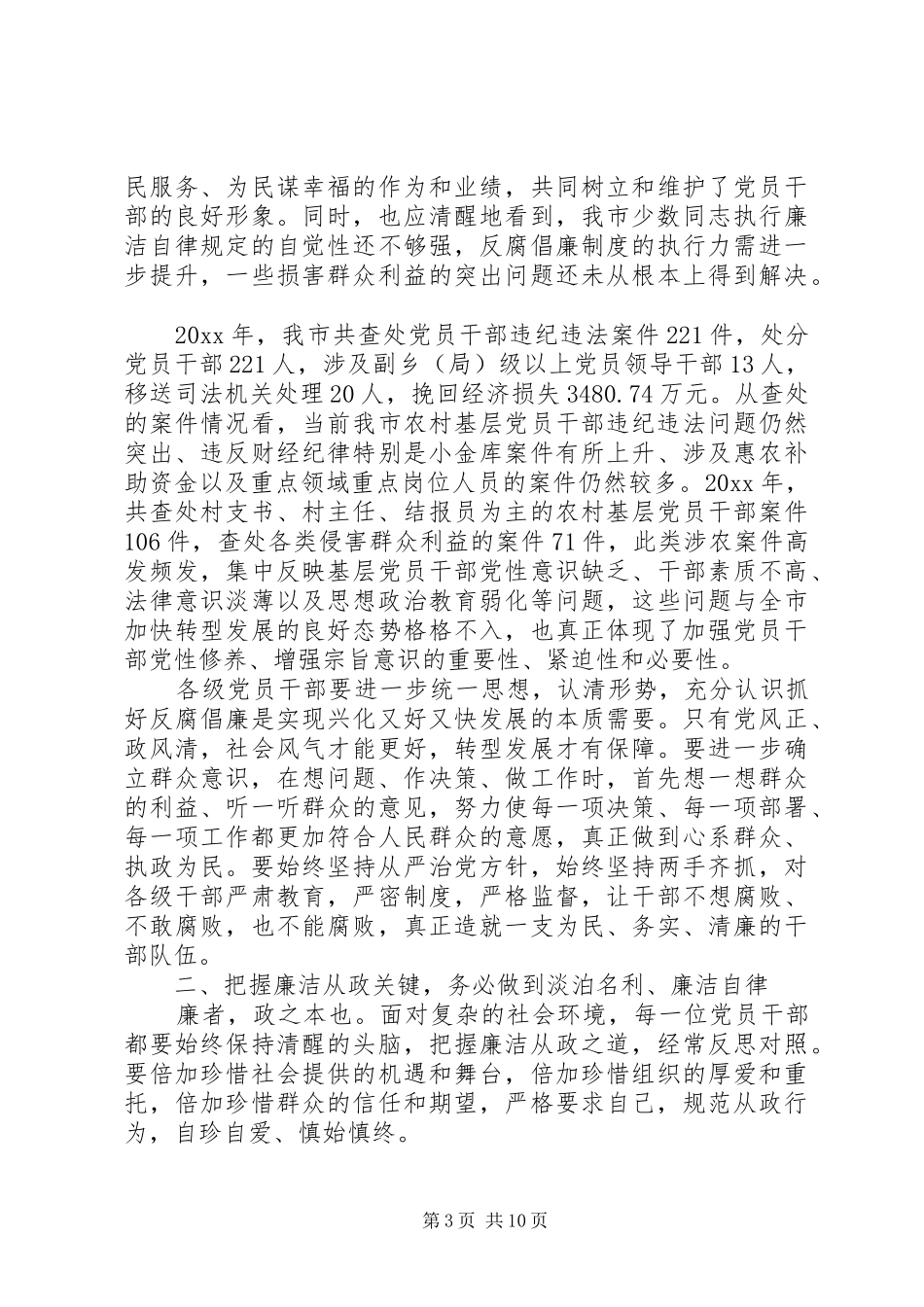 XX年党员冬训心得体会_第3页