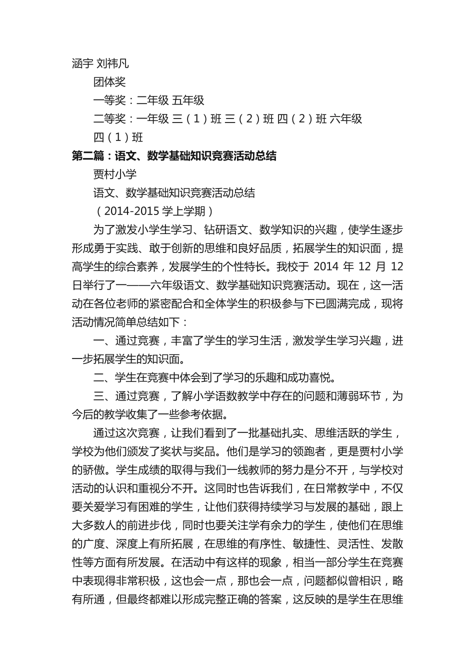 语文基础知识竞赛活动总结_第2页