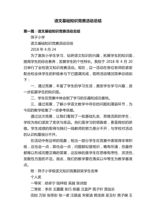 语文基础知识竞赛活动总结