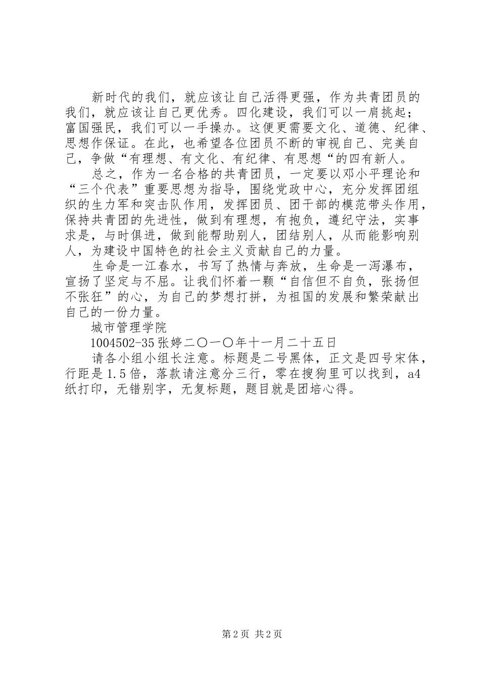 团培心得[范文模版]_第2页