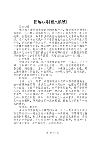 团培心得[范文模版]