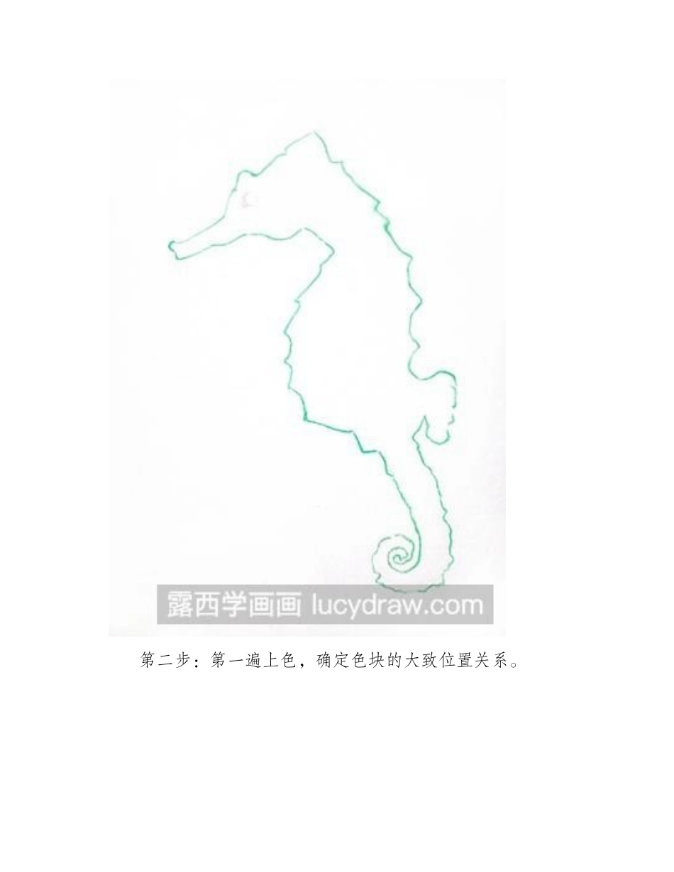 小海马彩铅画教程彩铅画教程_第2页
