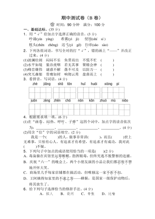 最新部编版小学语文四年级下册期中测试卷