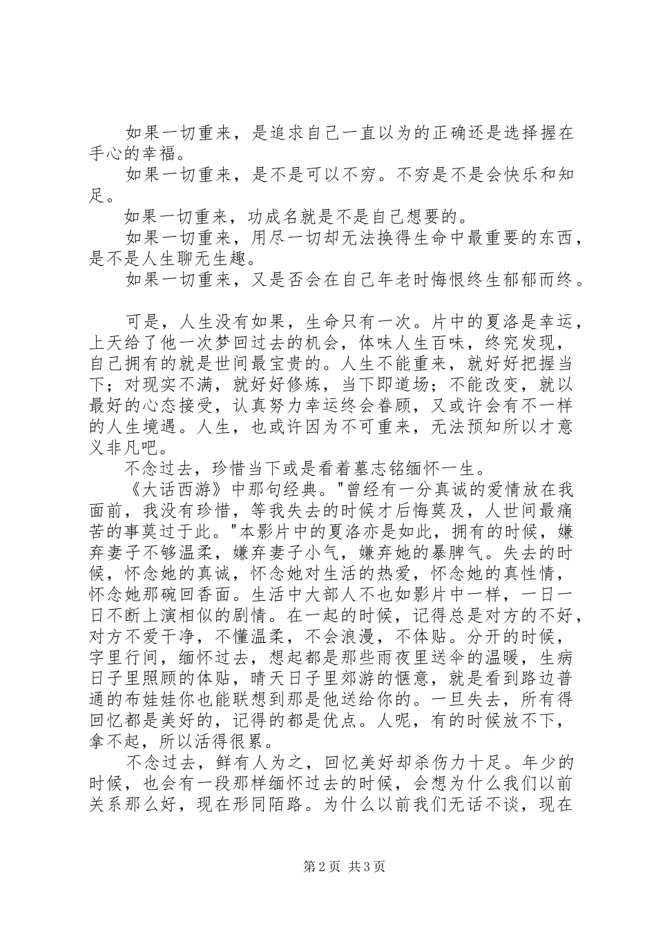 观《夏洛特烦恼》有感_第2页