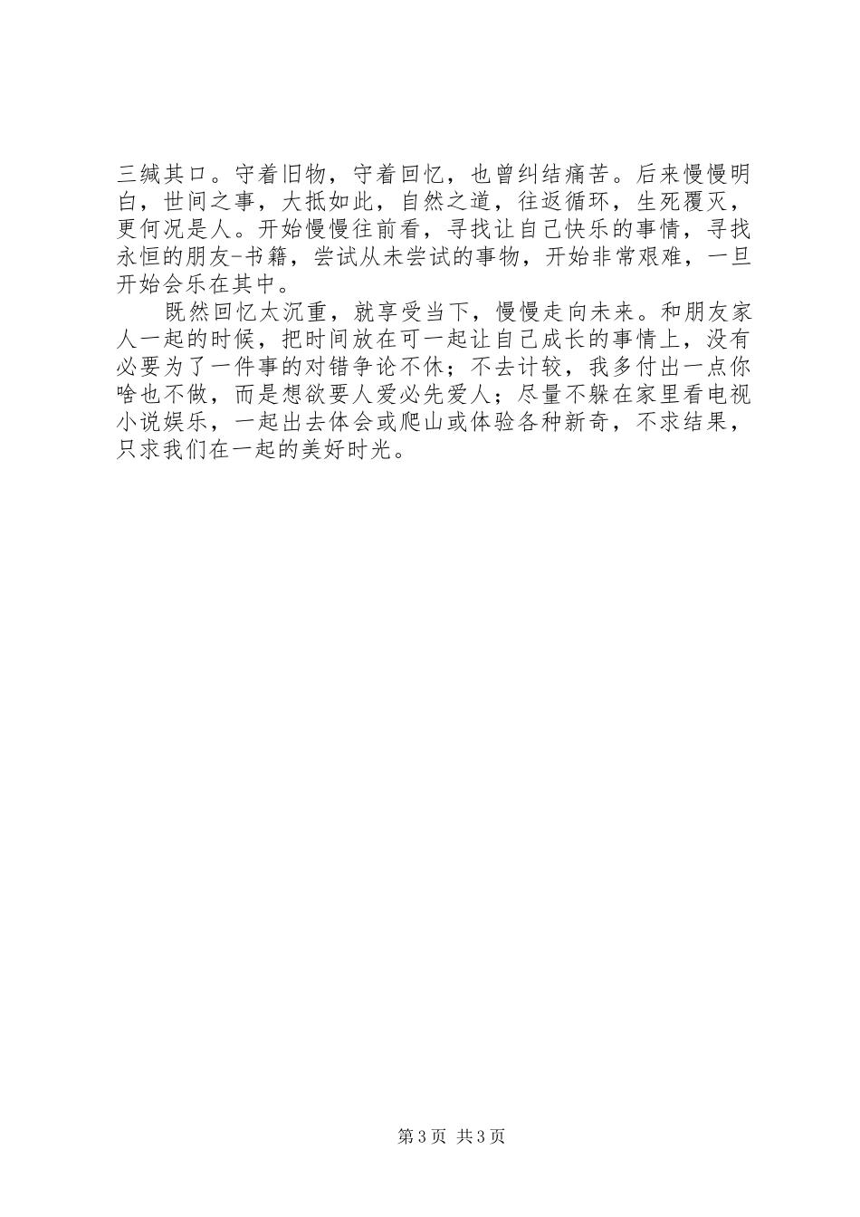 观《夏洛特烦恼》有感_第3页