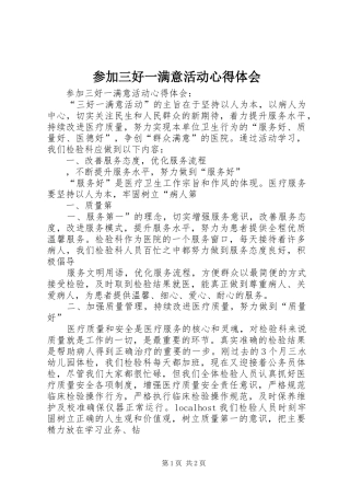 参加三好一满意活动心得体会