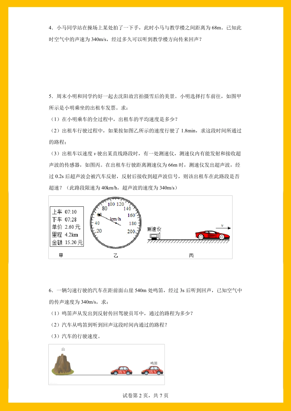 中考物理专题有关回声测距的计算题练习(附答案) _第2页