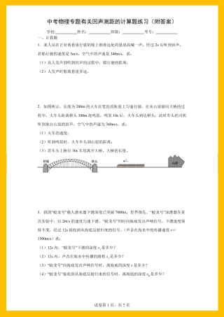 中考物理专题有关回声测距的计算题练习(附答案) 