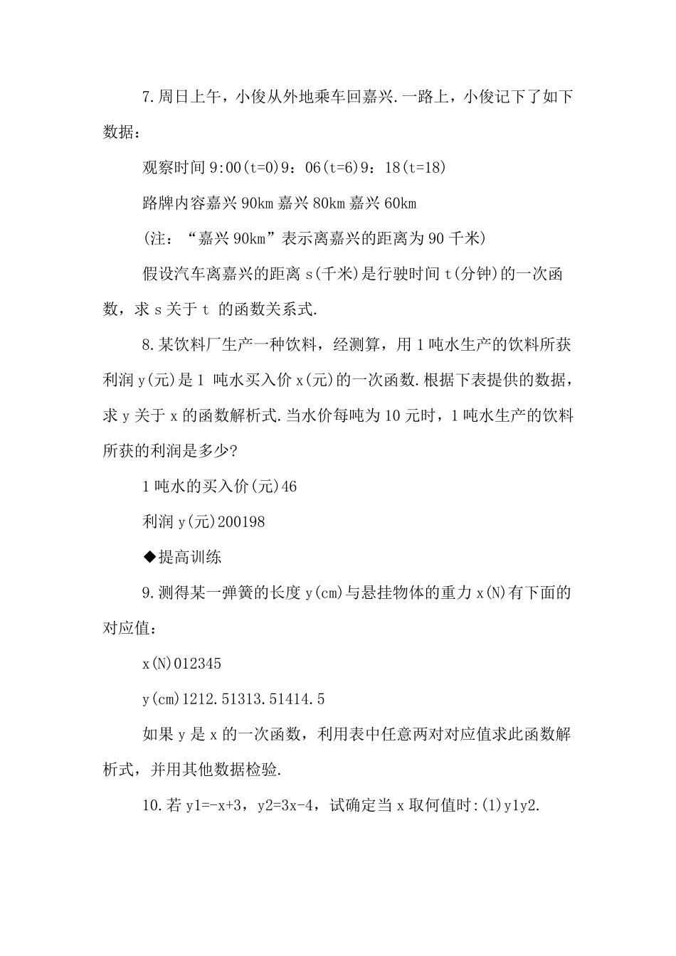 一次函数练习题及答案及解析 _第2页