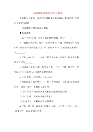 一次函数练习题及答案及解析 