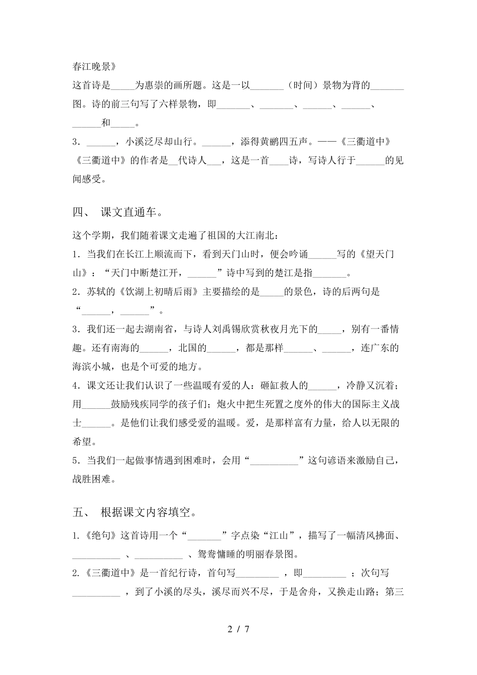语文版三年级上册语文课文内容填空考点练习及答案 _第2页