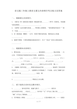 语文版三年级上册语文课文内容填空考点练习及答案 