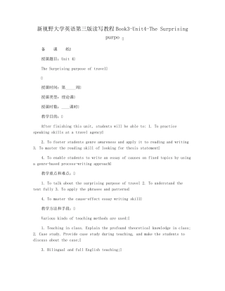 新视野大学英语第三版读写教程Book3-Unit4-The Surprising purpo精品
