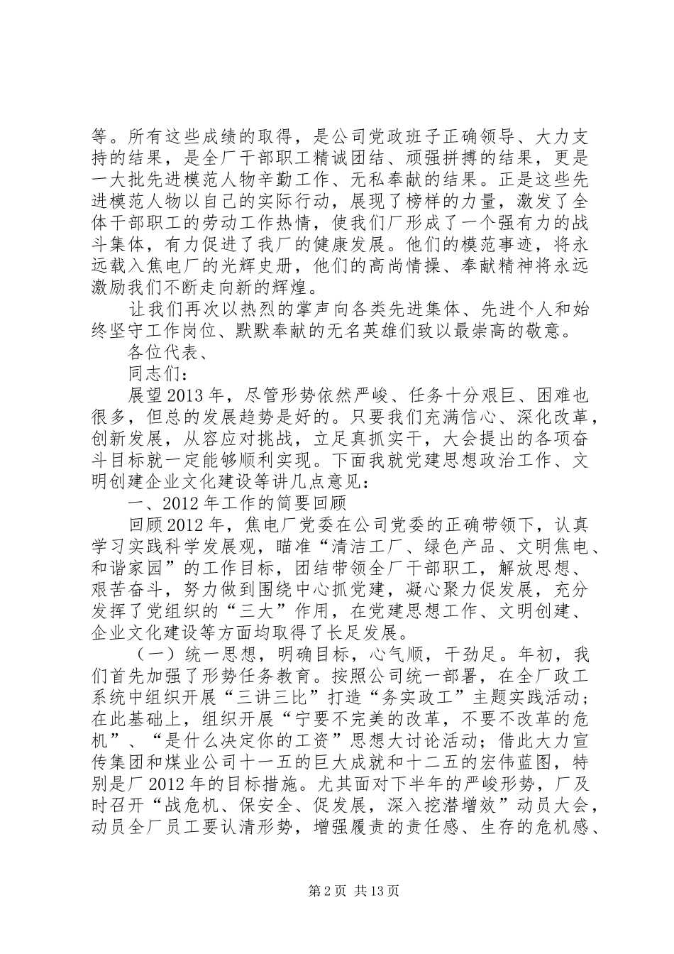 “全面深化改革促进创新发展”心得体会_第2页