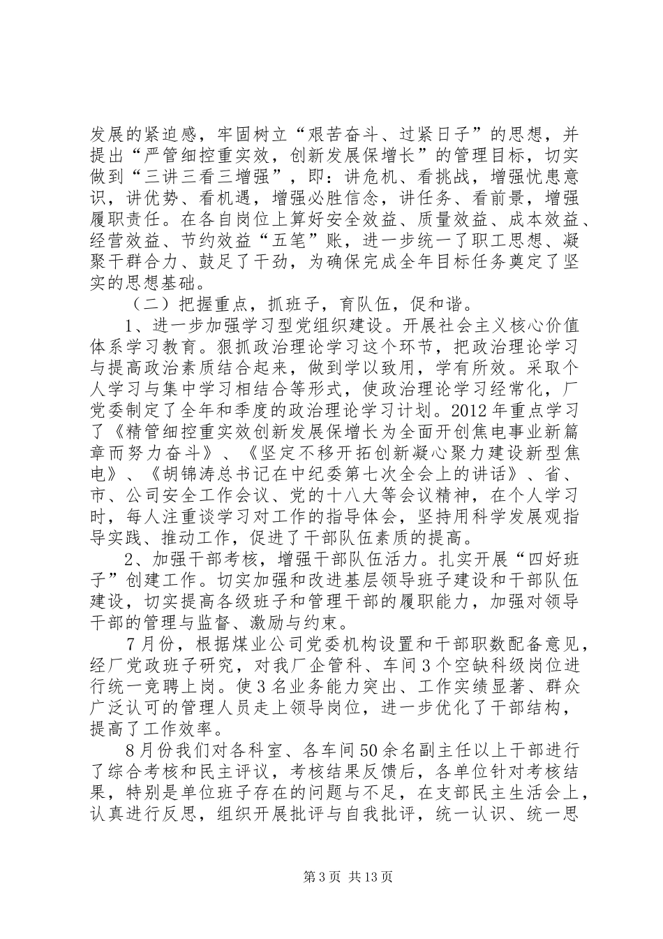 “全面深化改革促进创新发展”心得体会_第3页