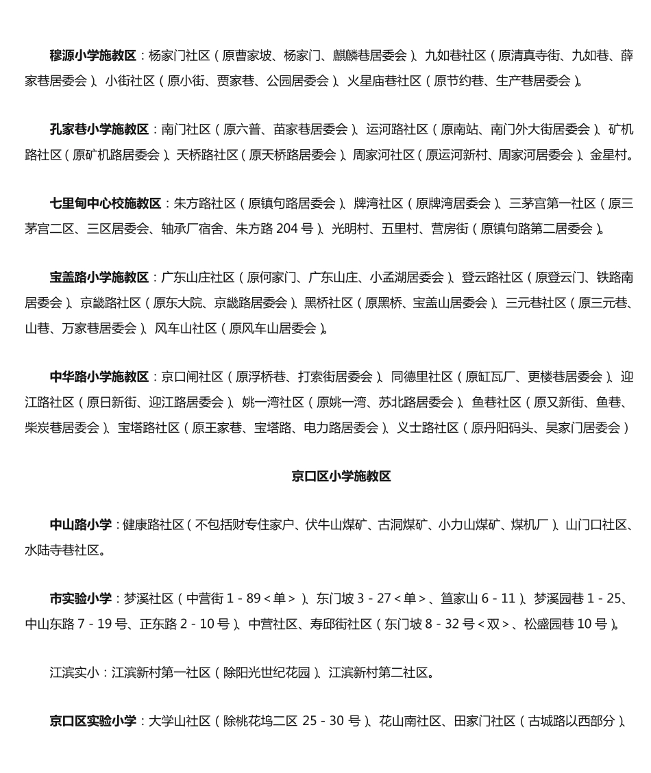 镇江学区划分 _第2页