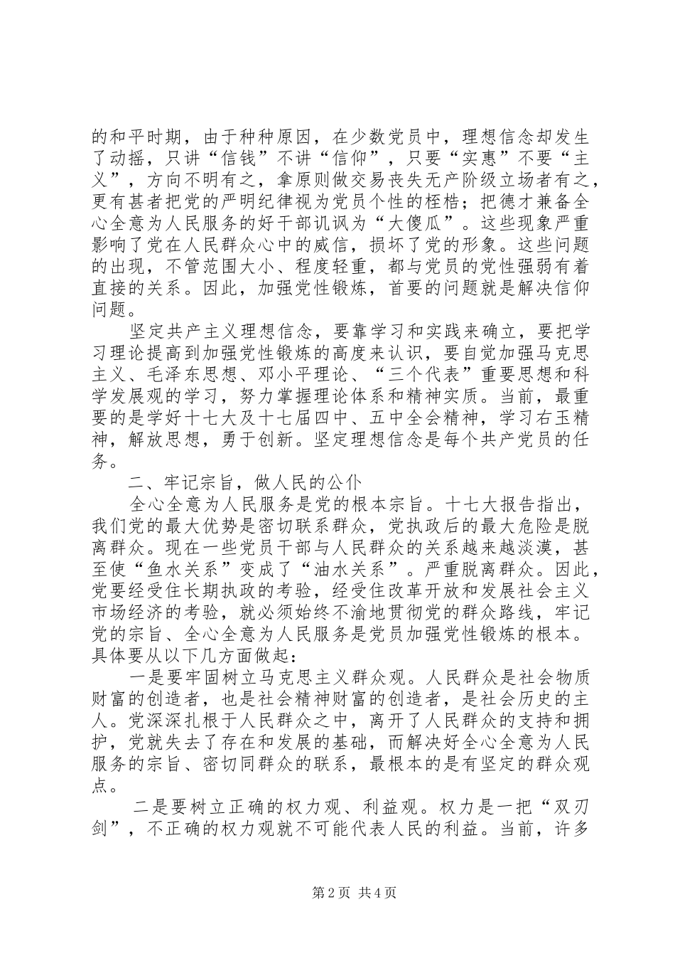 个人党性锻炼心得体会_3_第2页