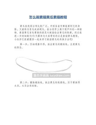 怎么画素描黄瓜素描教程