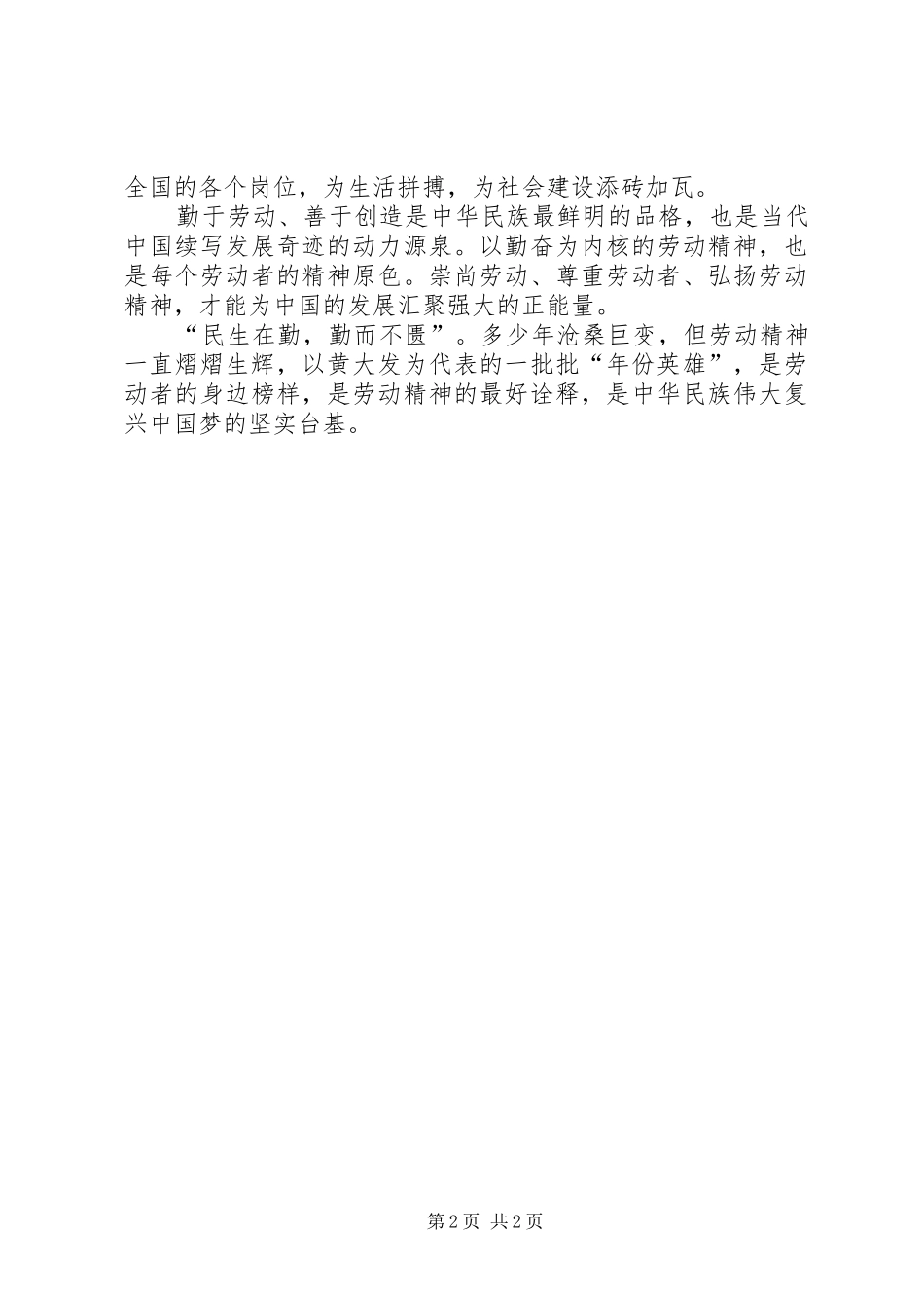 黄大年精神心得体会_第2页