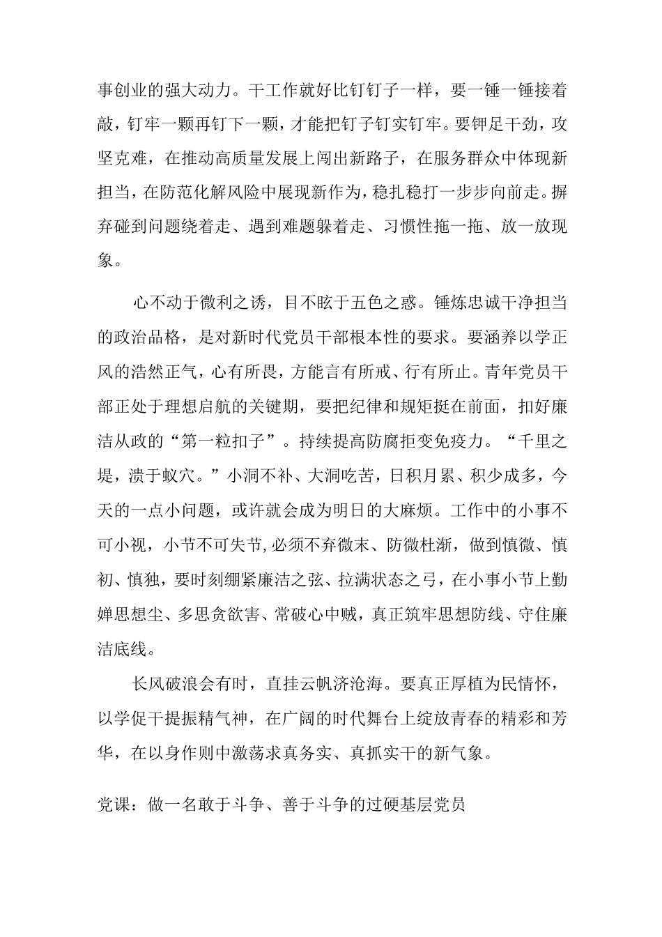 主题教育交流研讨材料 _第2页