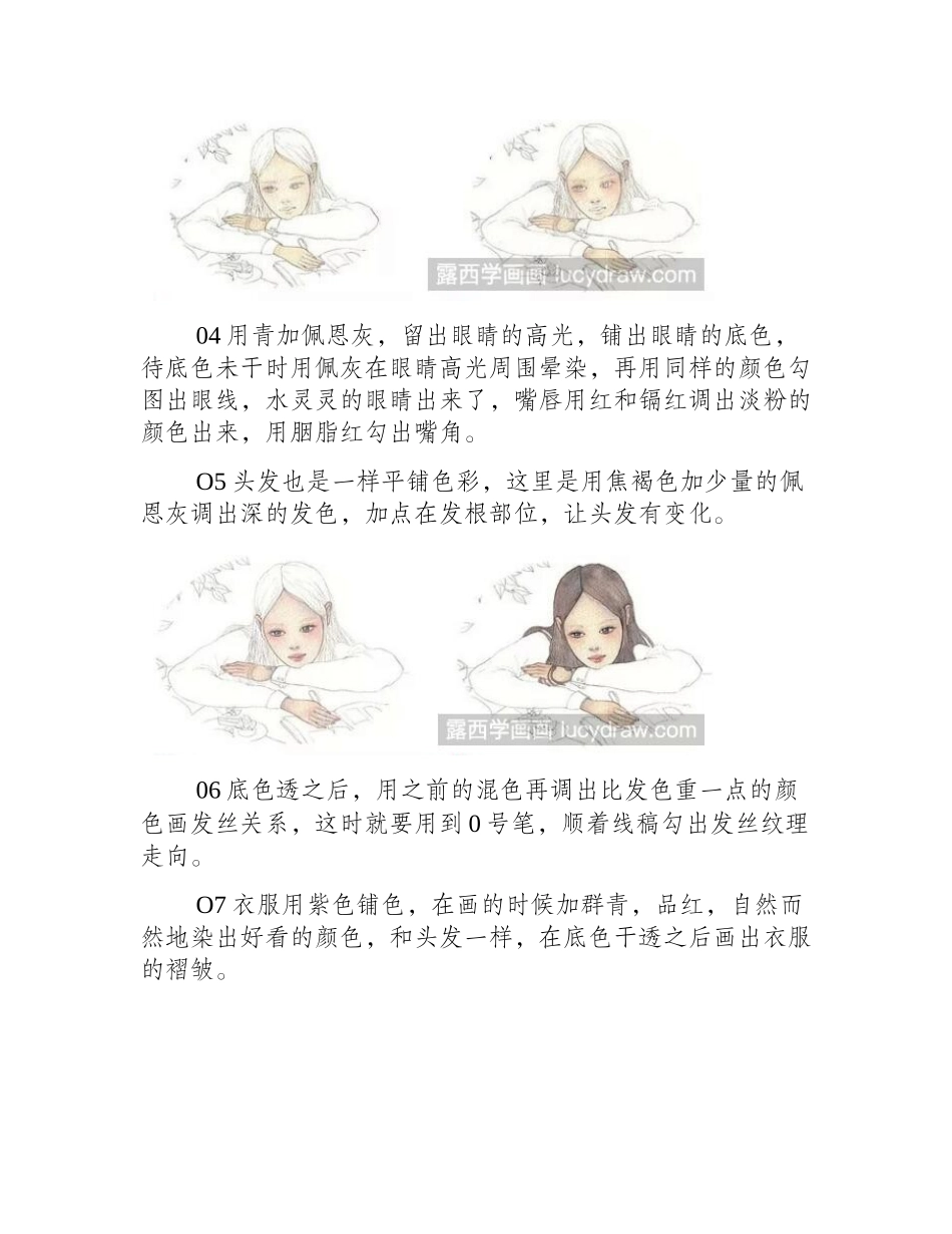 写字的女孩水彩教程水彩画教程_第2页
