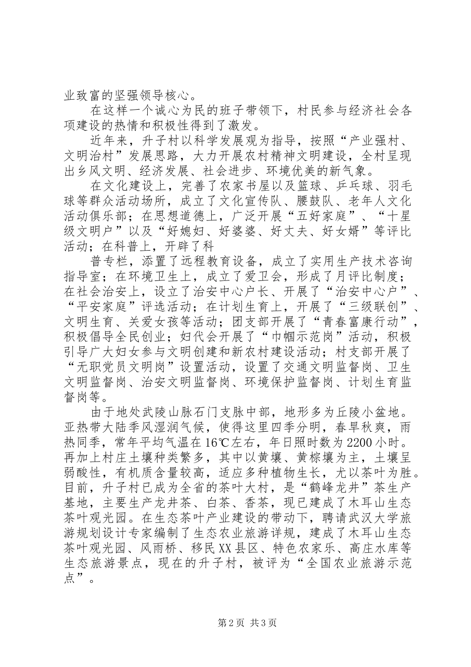 参观北京最美乡村南宫村感想_第2页