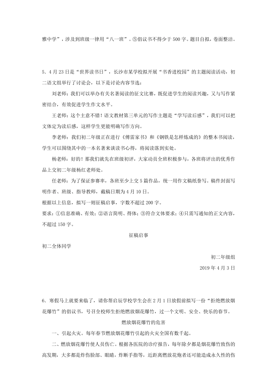 中考语文《应用文写作》专项练习题(含例文) _第2页