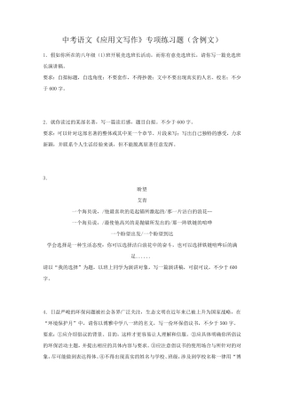 中考语文《应用文写作》专项练习题(含例文) 