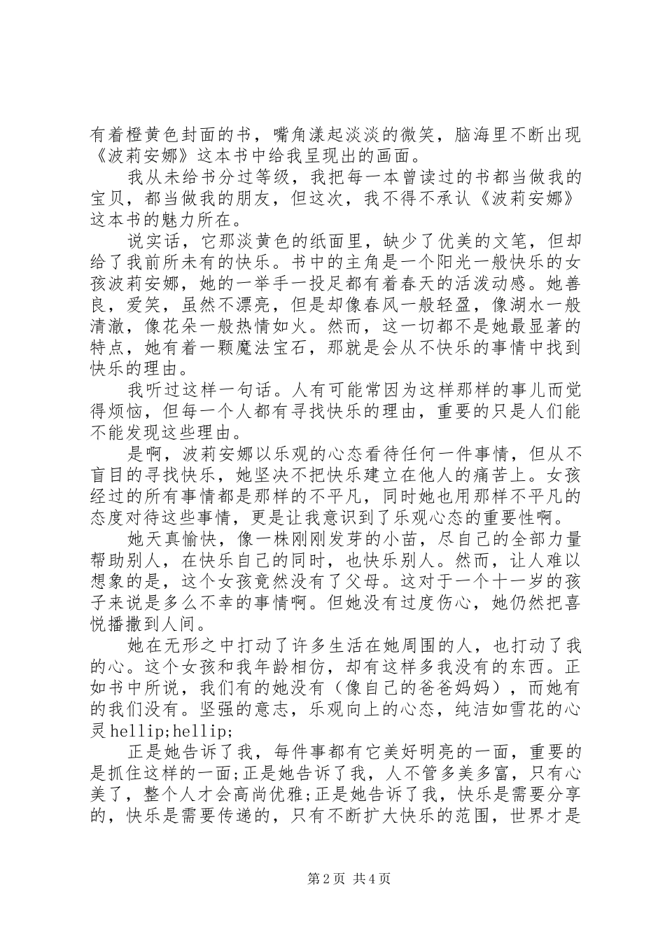 读《波莉安娜》心得感悟3篇_第2页