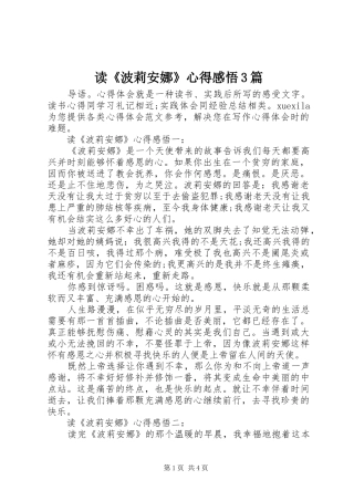 读《波莉安娜》心得感悟3篇