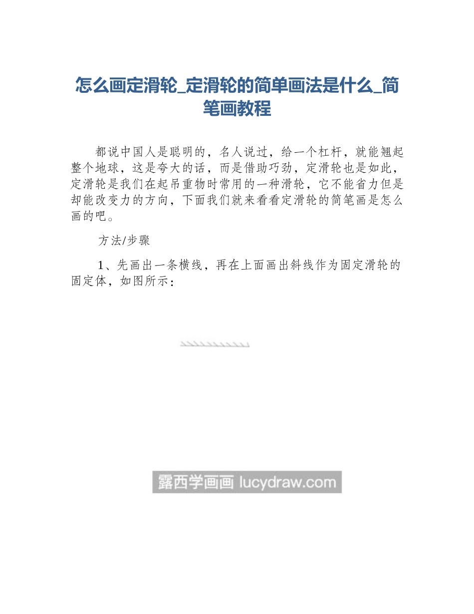 怎么画定滑轮_定滑轮的简单画法是什么_简笔画教程_第1页