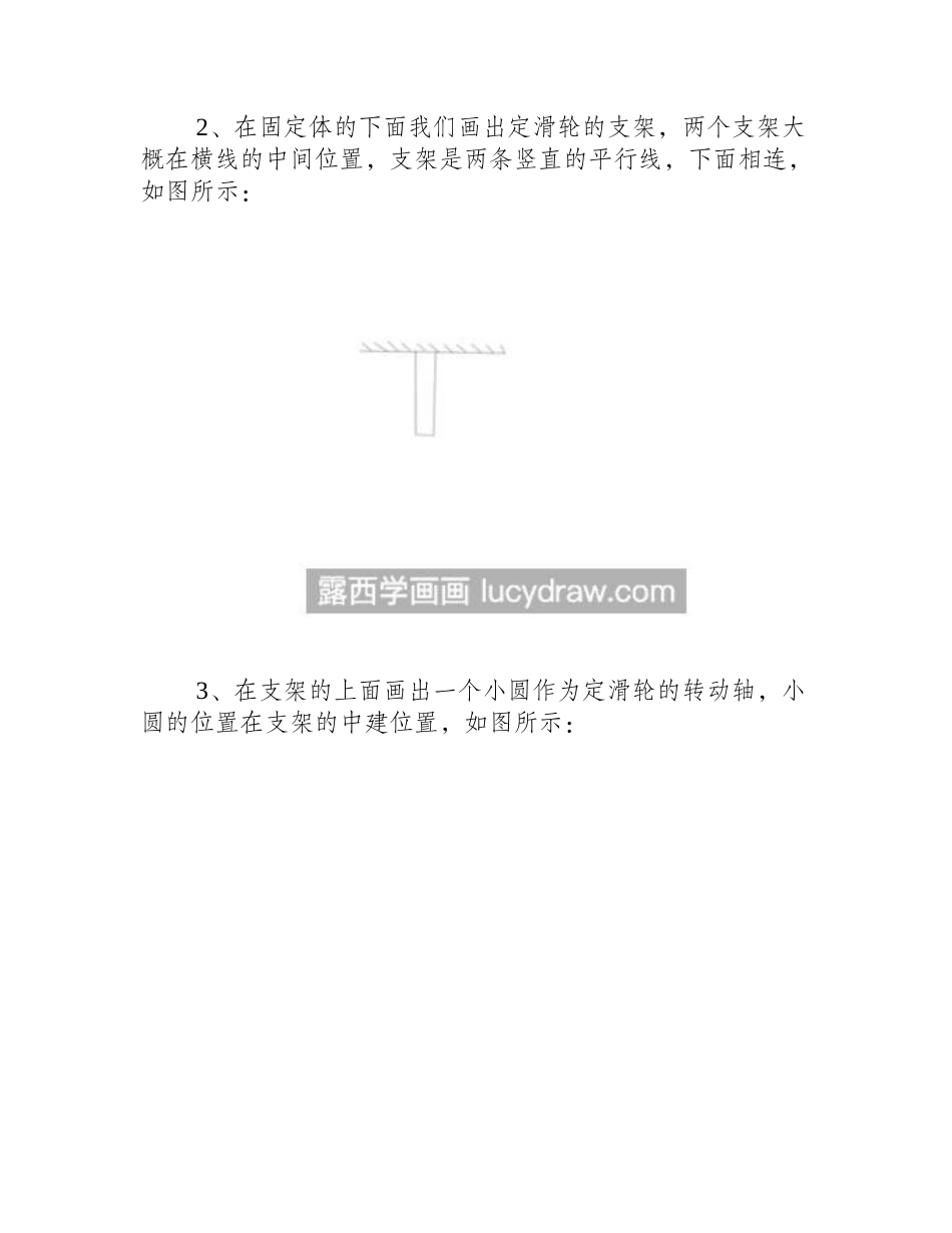 怎么画定滑轮_定滑轮的简单画法是什么_简笔画教程_第2页