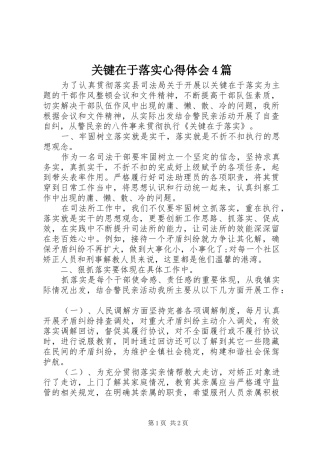 关键在于落实心得体会4篇